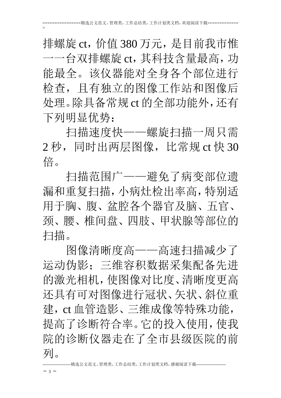 医院CT开业剪彩讲话_第3页