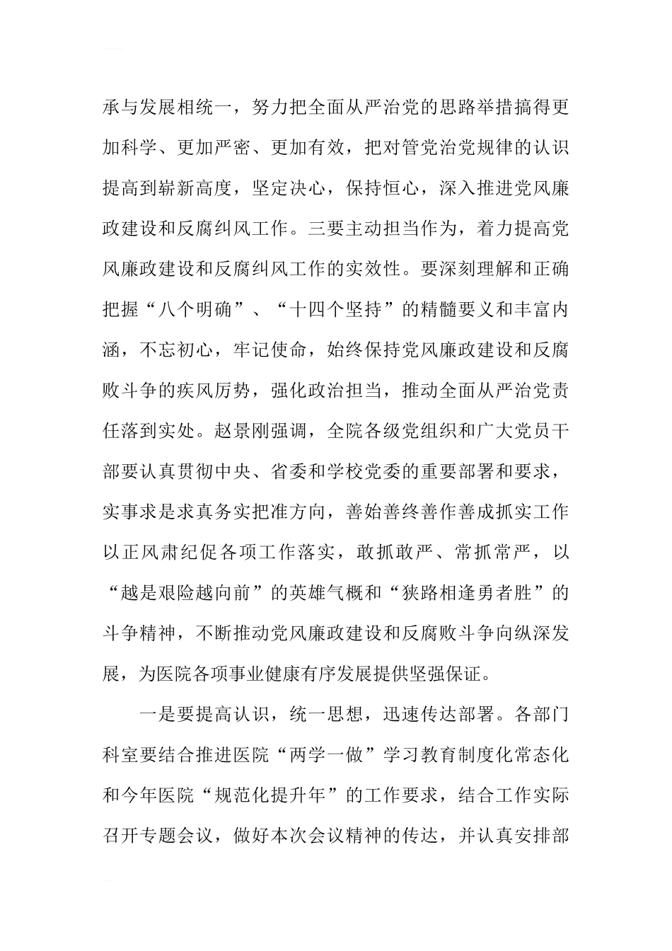 医院2018年党风廉政建设暨纠风工作会议讲话稿_第2页