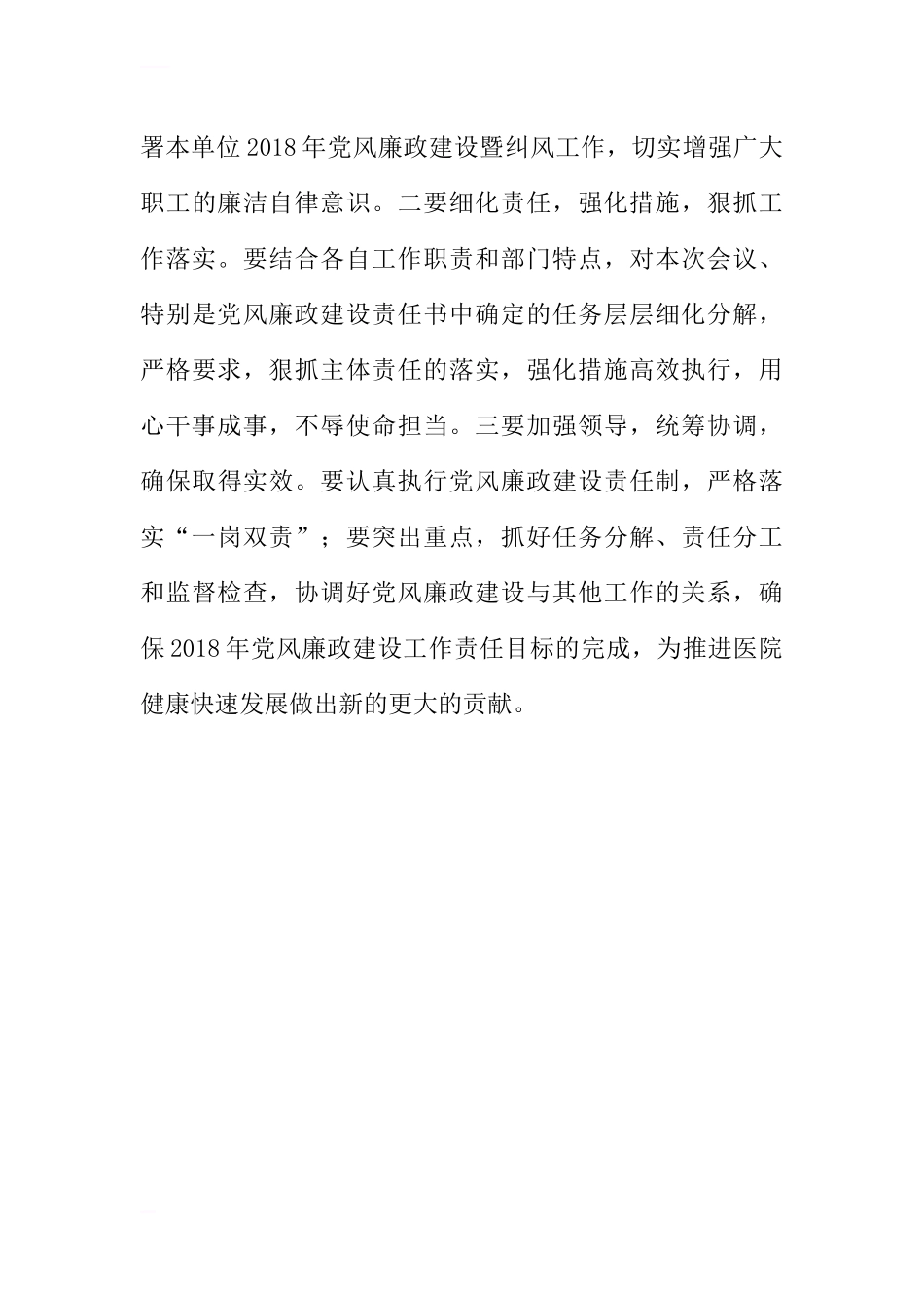 医院2018年党风廉政建设暨纠风工作会议讲话稿_第3页