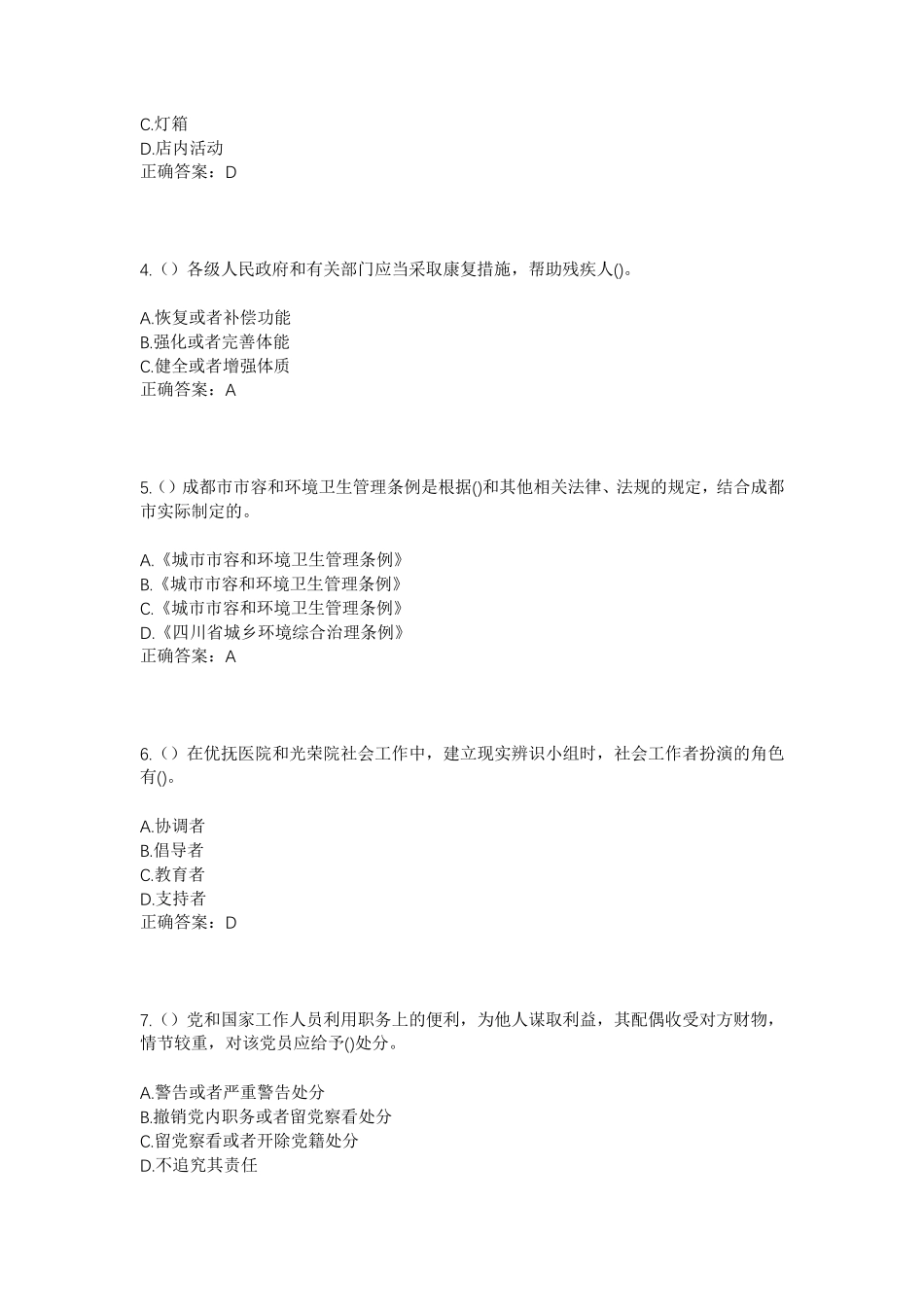 精品山东省日照市东港区后村镇后马庄一村社区工作人员考试模拟试题及答案精品_第2页