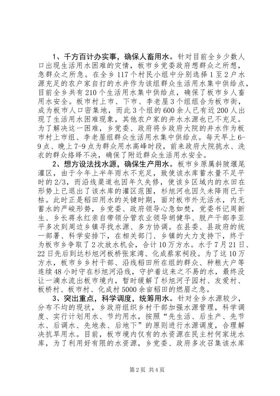 乡抗旱救灾典型材料_第2页
