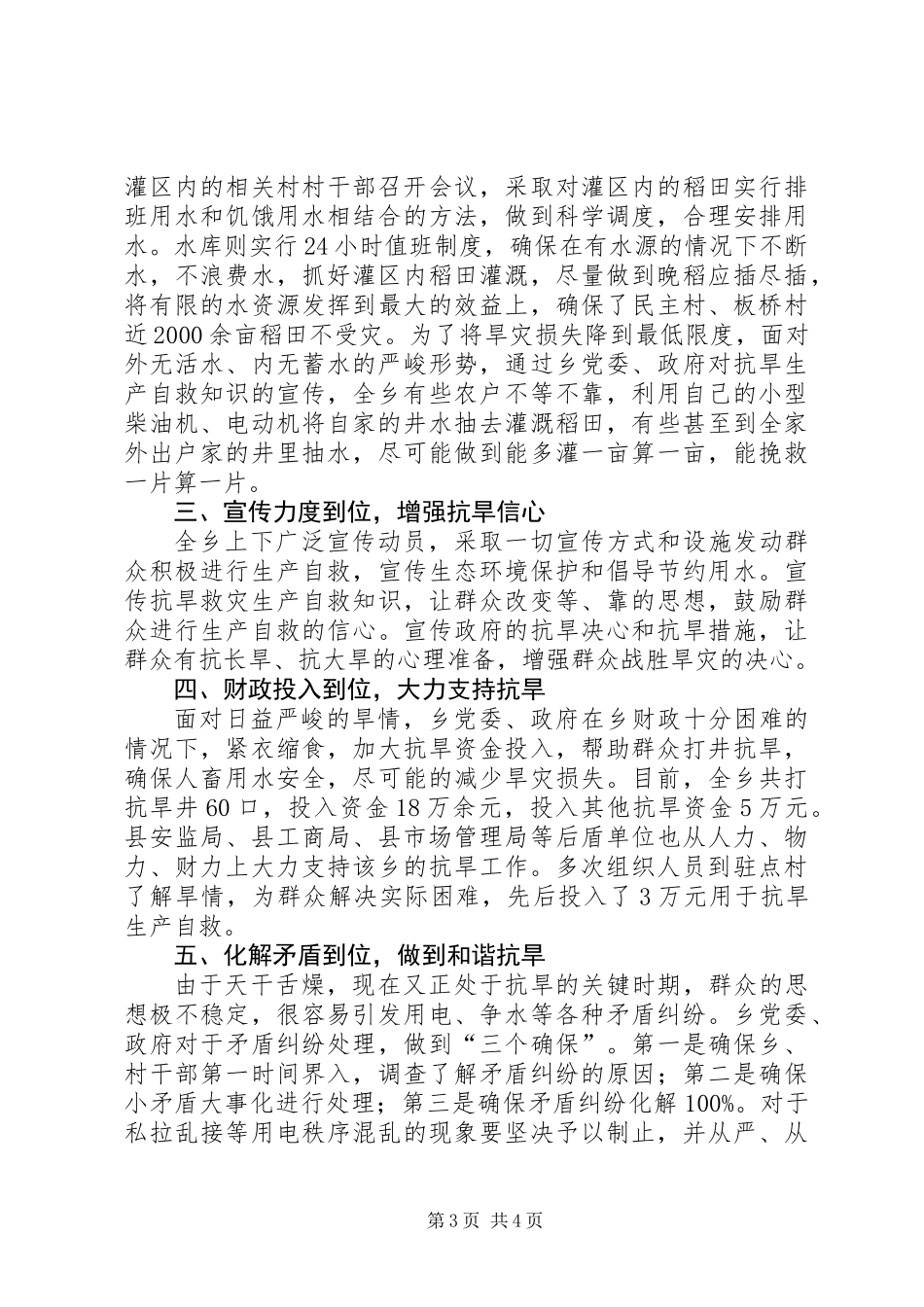 乡抗旱救灾典型材料_第3页