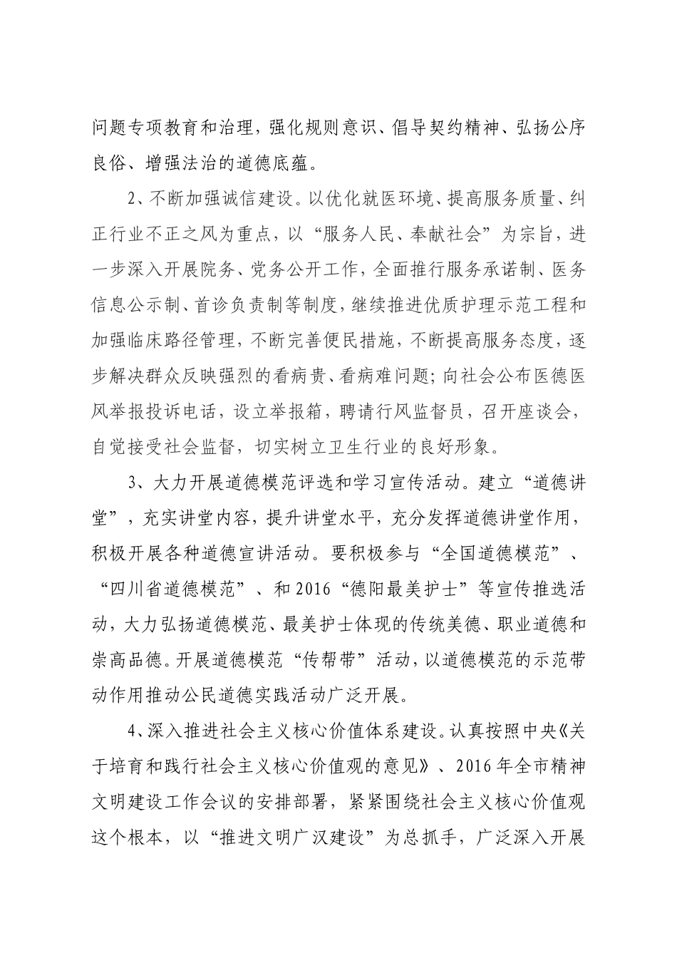 医院2016年精神文明建设工作要点_第2页