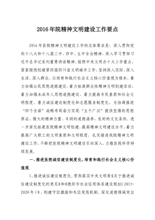 医院2016年精神文明建设工作要点
