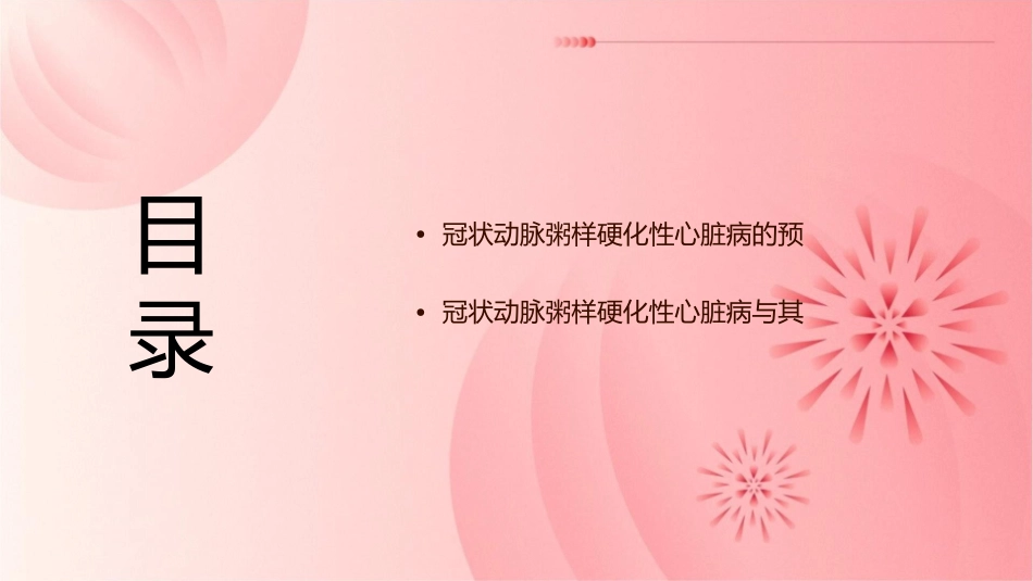 冠状动脉粥样硬化性心脏病介绍护理课件_第3页