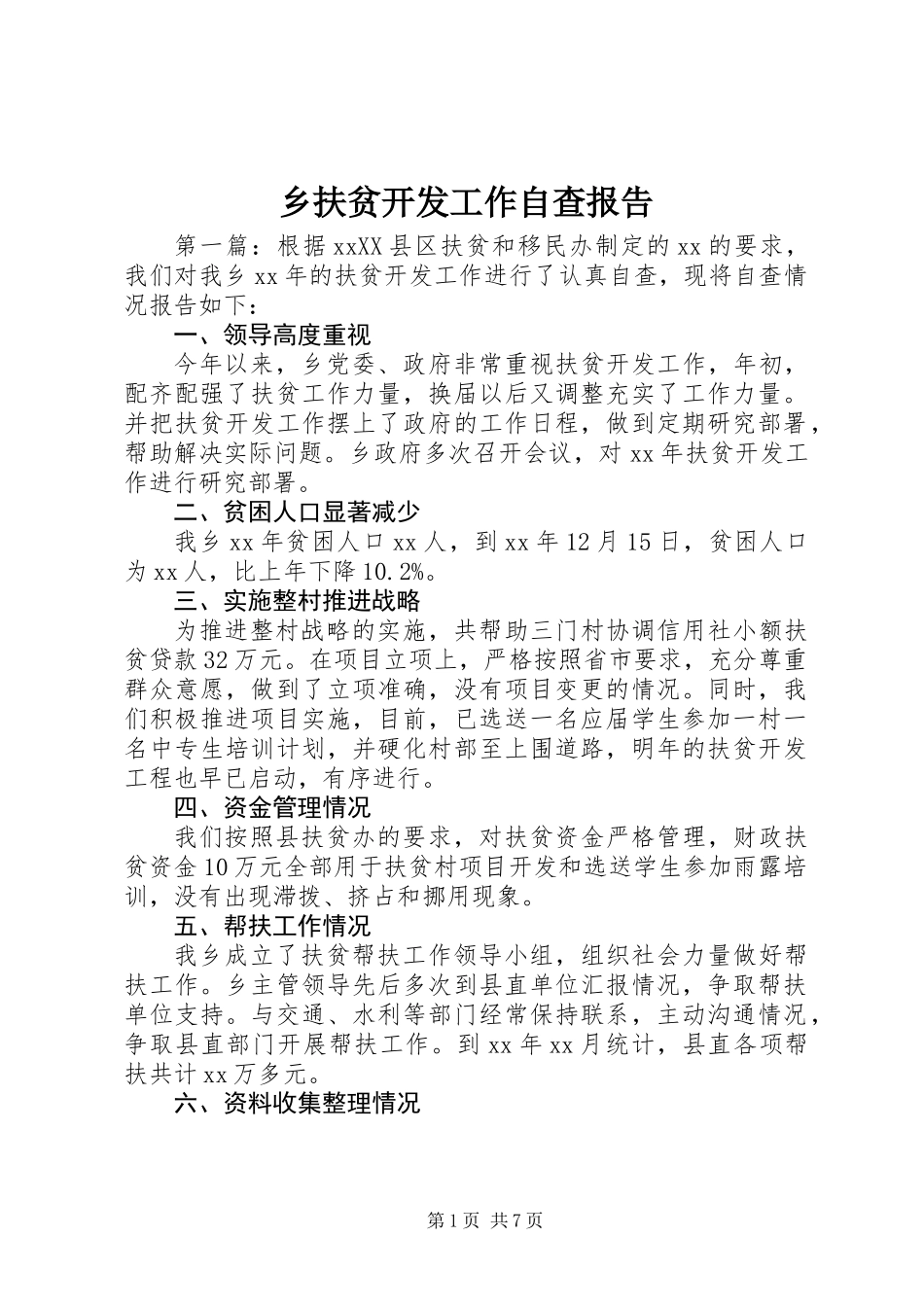 乡扶贫开发工作自查报告_第1页