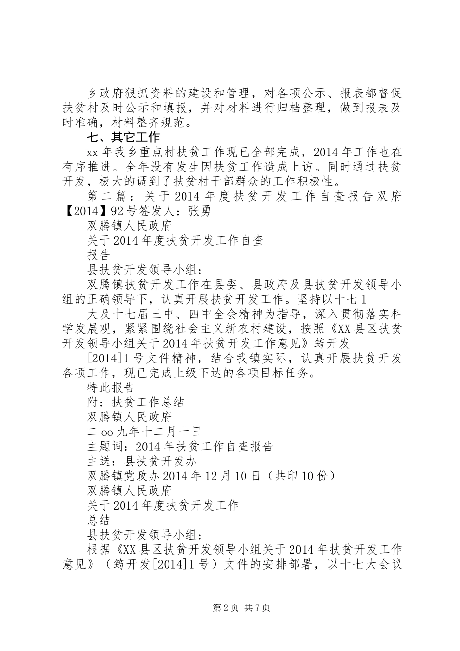 乡扶贫开发工作自查报告_第2页