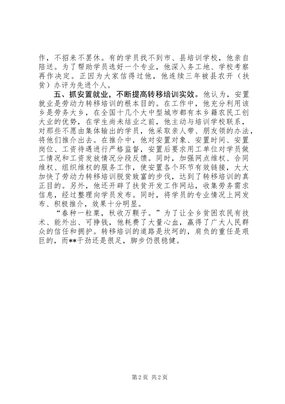 乡扶贫办公室主任事迹材料_第2页