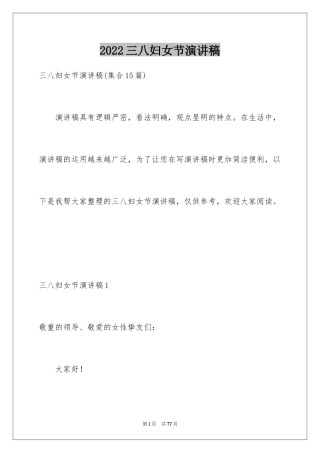 2024三八妇女节演讲稿_1861