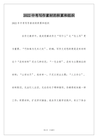 2024中考写作素材的积累和组织
