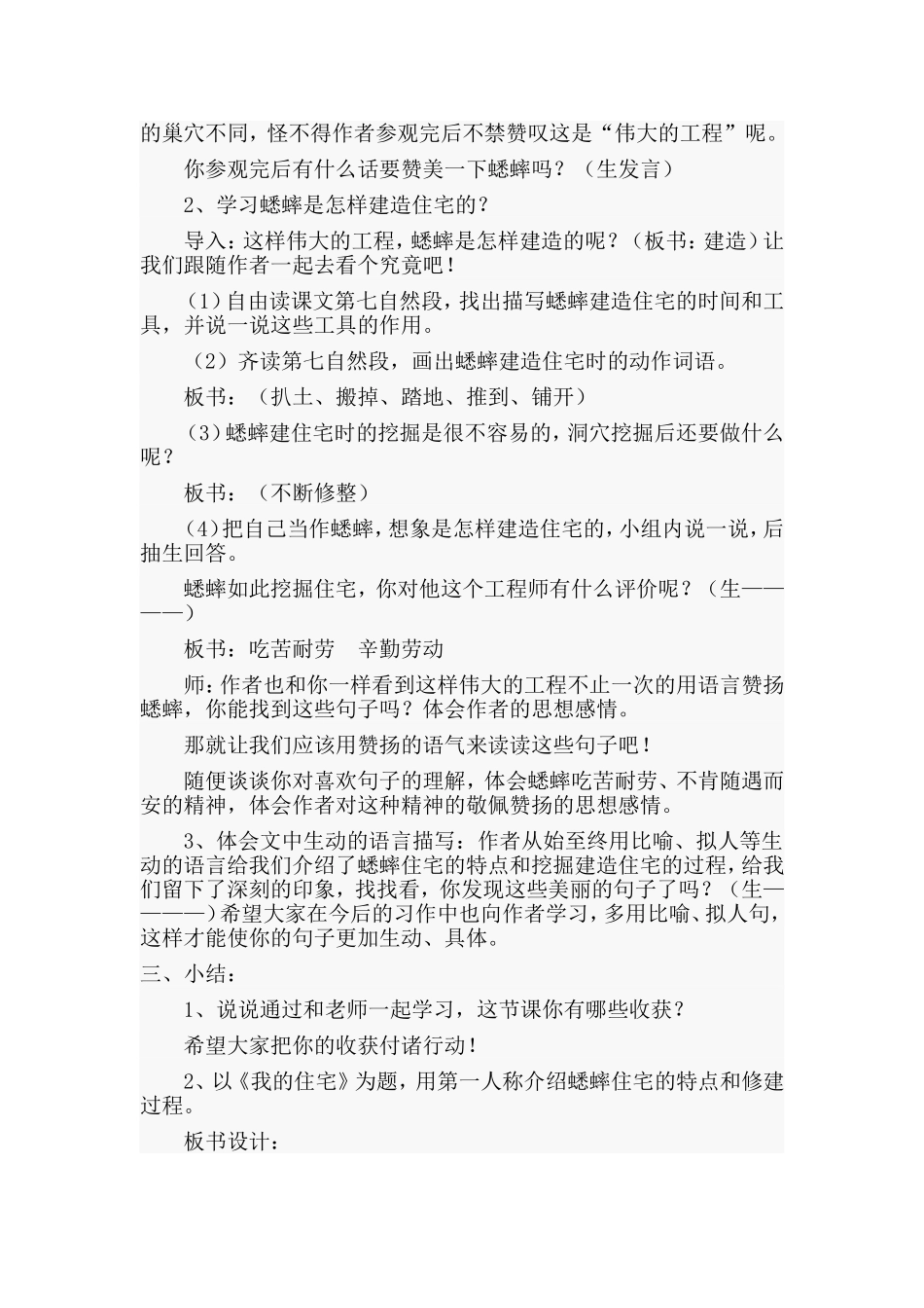娜蟋蟀的住宅同课异构_第2页