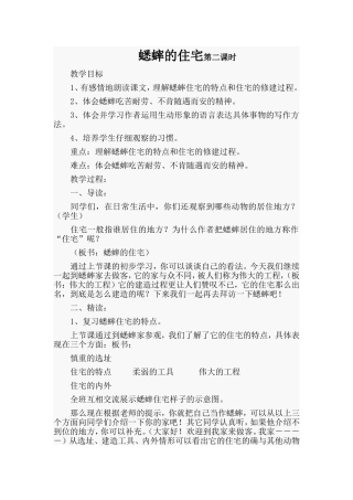 娜蟋蟀的住宅同课异构
