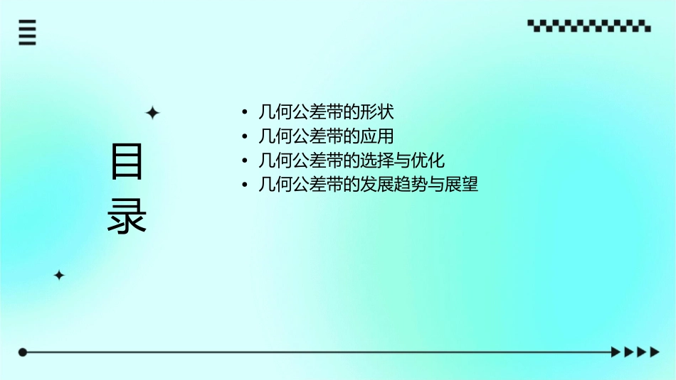 几何公差带具有形状课件_第2页