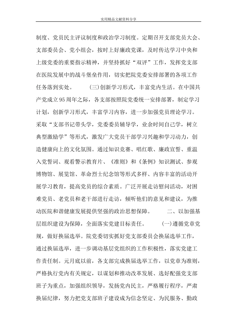 医院2016年度党建工作要点_第2页