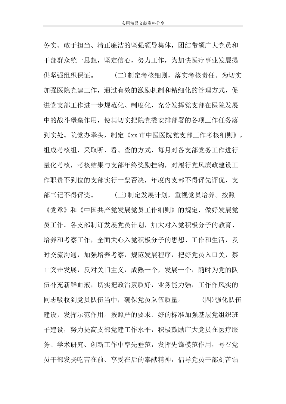 医院2016年度党建工作要点_第3页