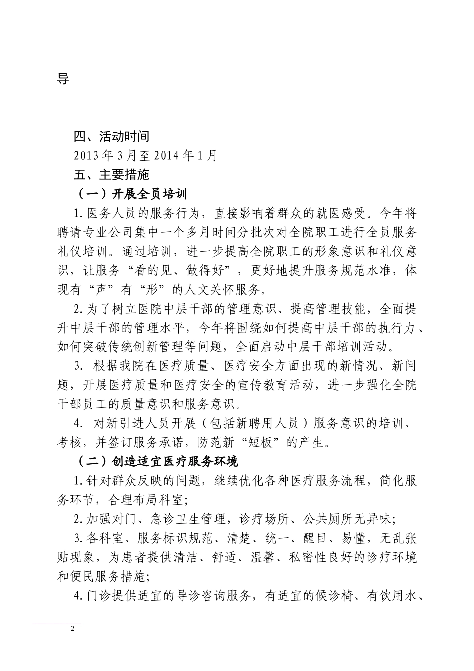 医院2013年“优质服务年”_第2页
