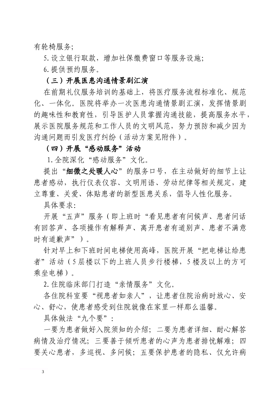 医院2013年“优质服务年”_第3页