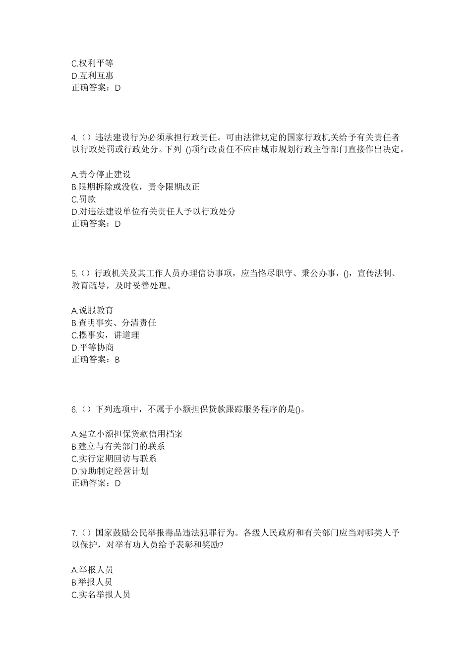 精品省兰州市城关区广武门街道民勤街社区工作人员考试模拟试题及答案_第2页