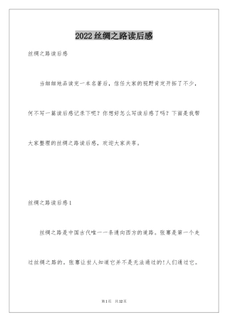2024丝绸之路读后感