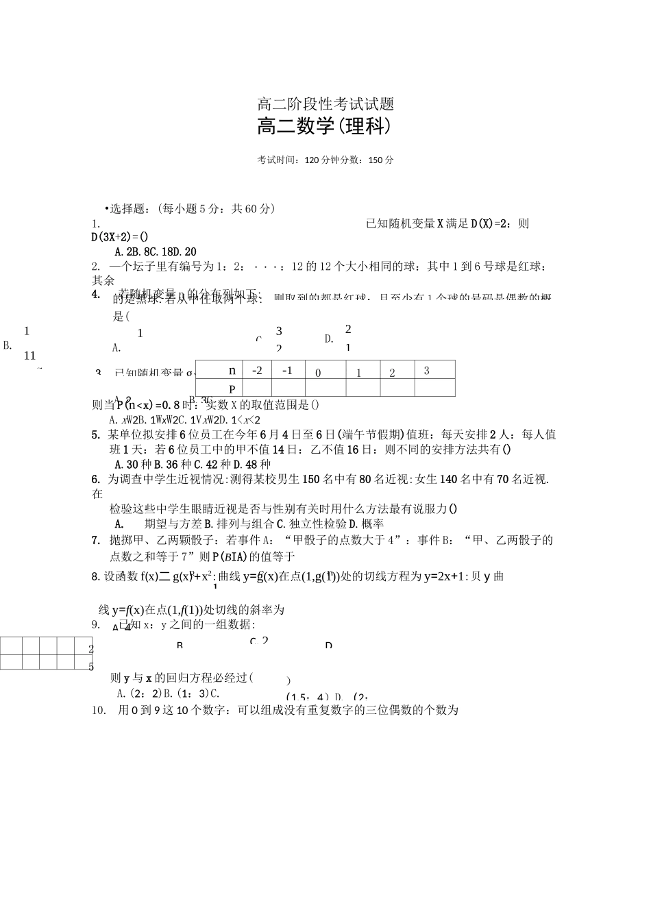 高二数学下学期期中试卷及答案_第1页