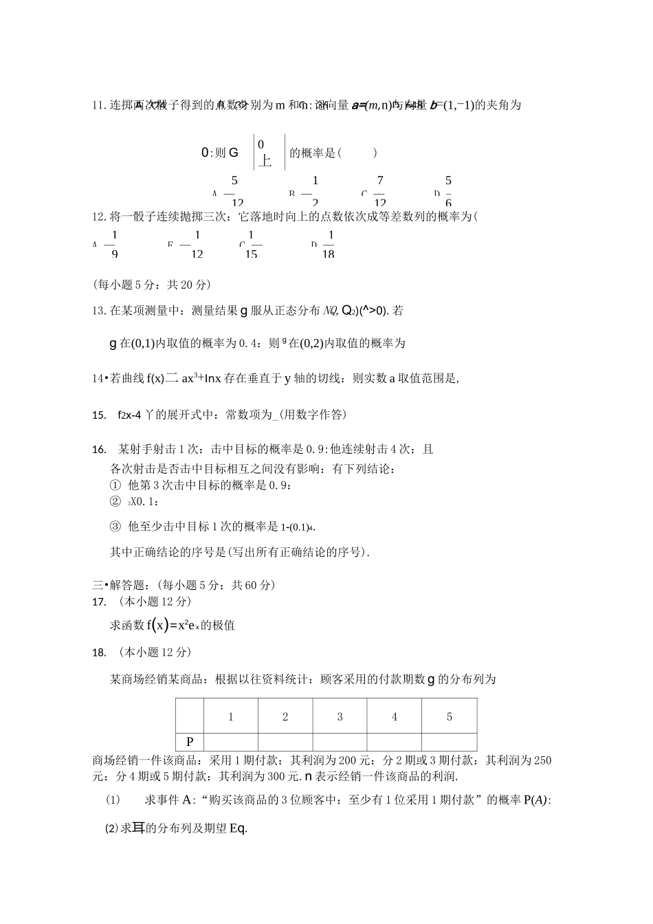 高二数学下学期期中试卷及答案_第2页