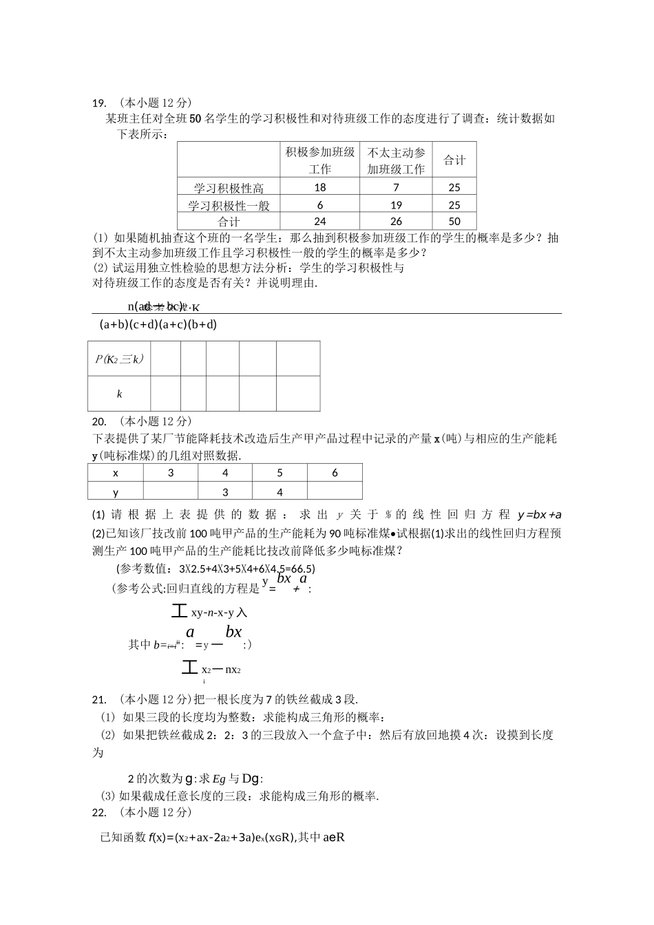 高二数学下学期期中试卷及答案_第3页