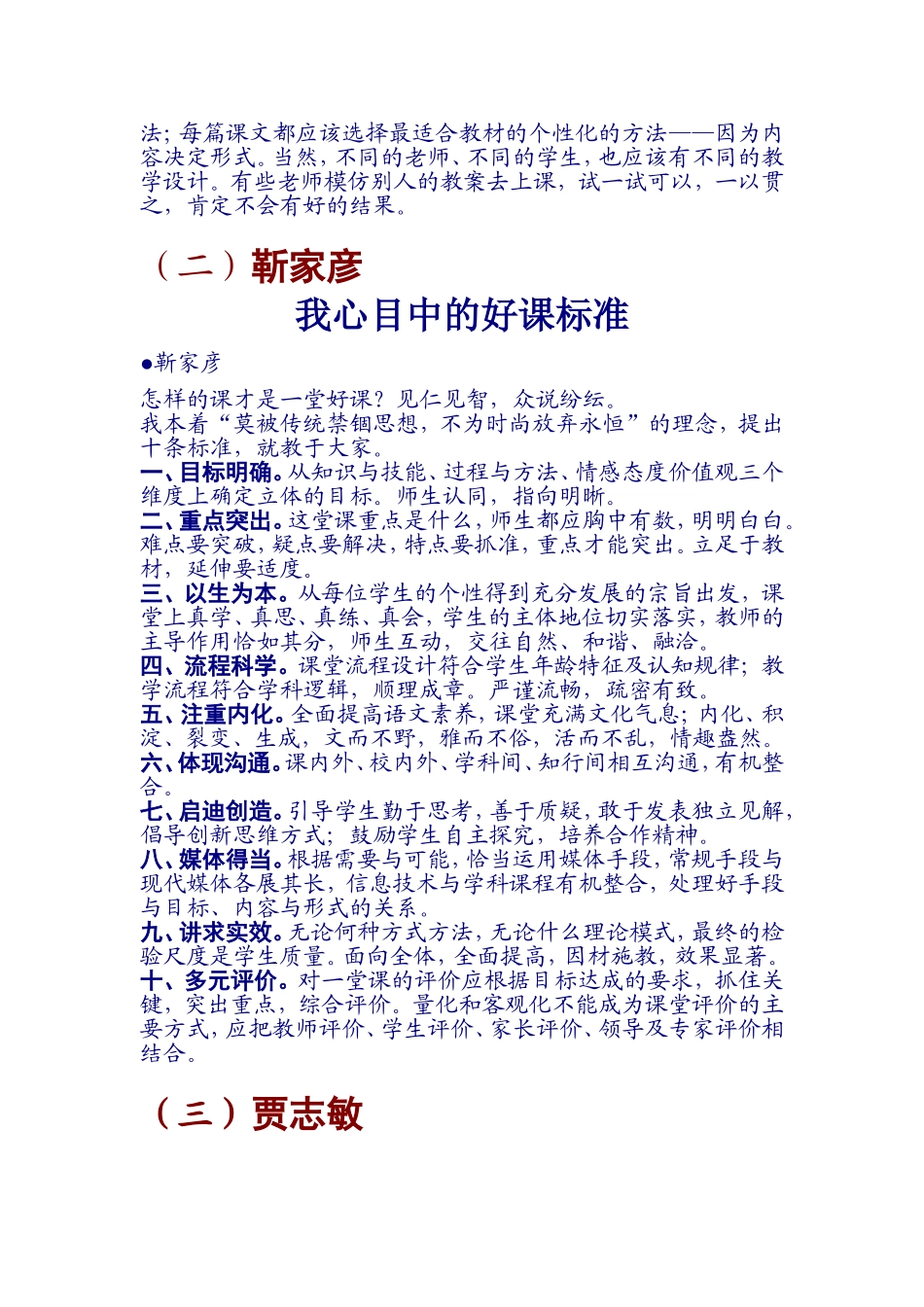 十位名家看一堂好语文课的标准_第2页