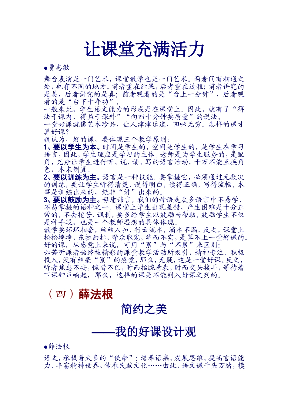 十位名家看一堂好语文课的标准_第3页