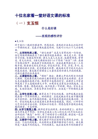 十位名家看一堂好语文课的标准