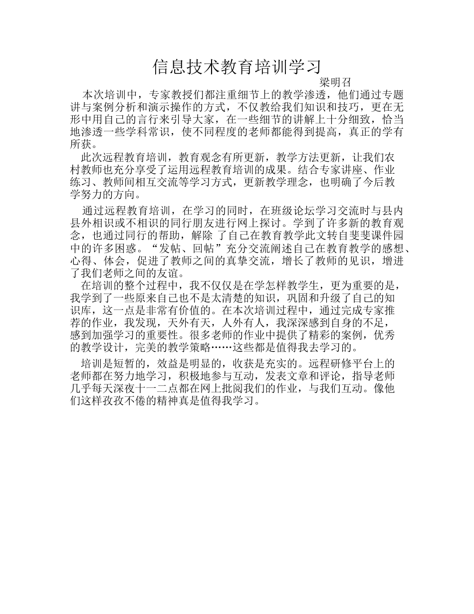 信息技术应用培训反思_第1页