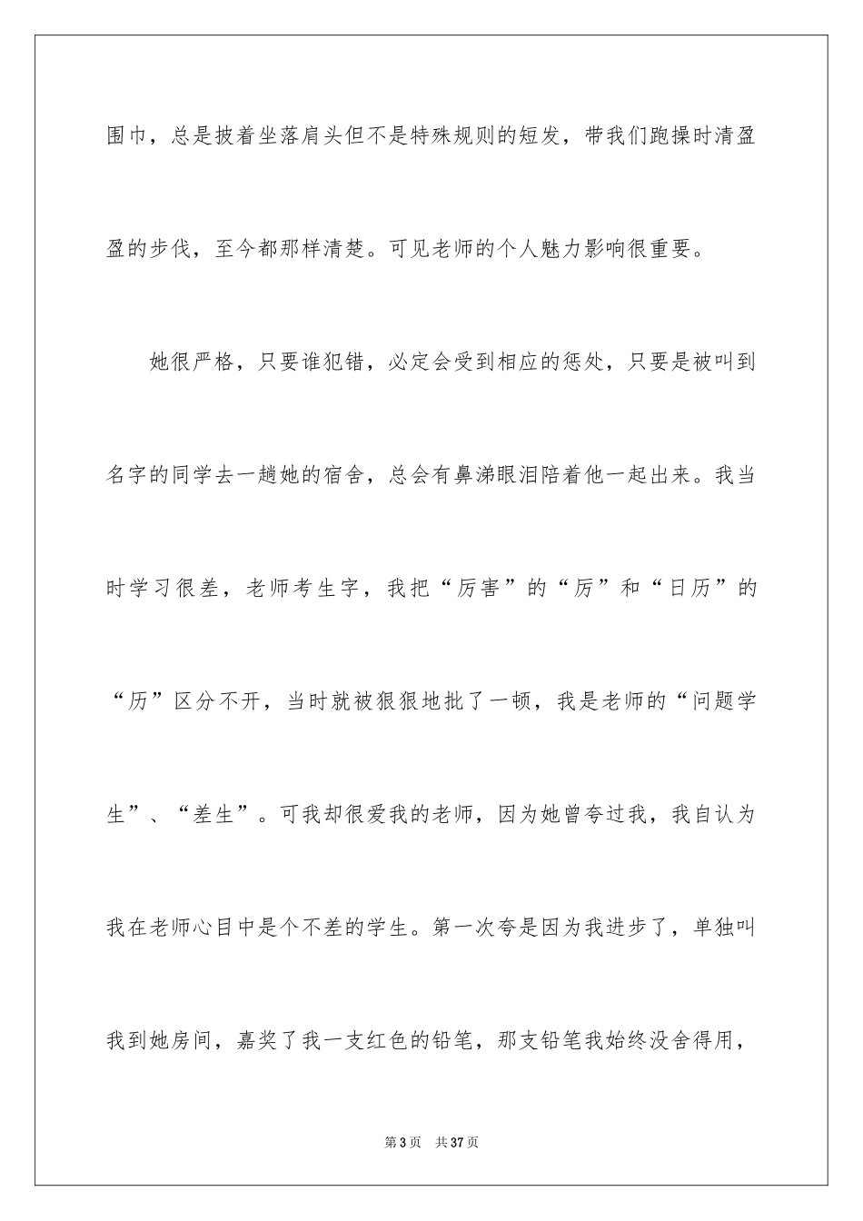 2024优秀班主任的事迹材料_3_第3页