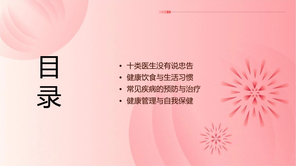 十类医生没有说忠告附件课件_第2页