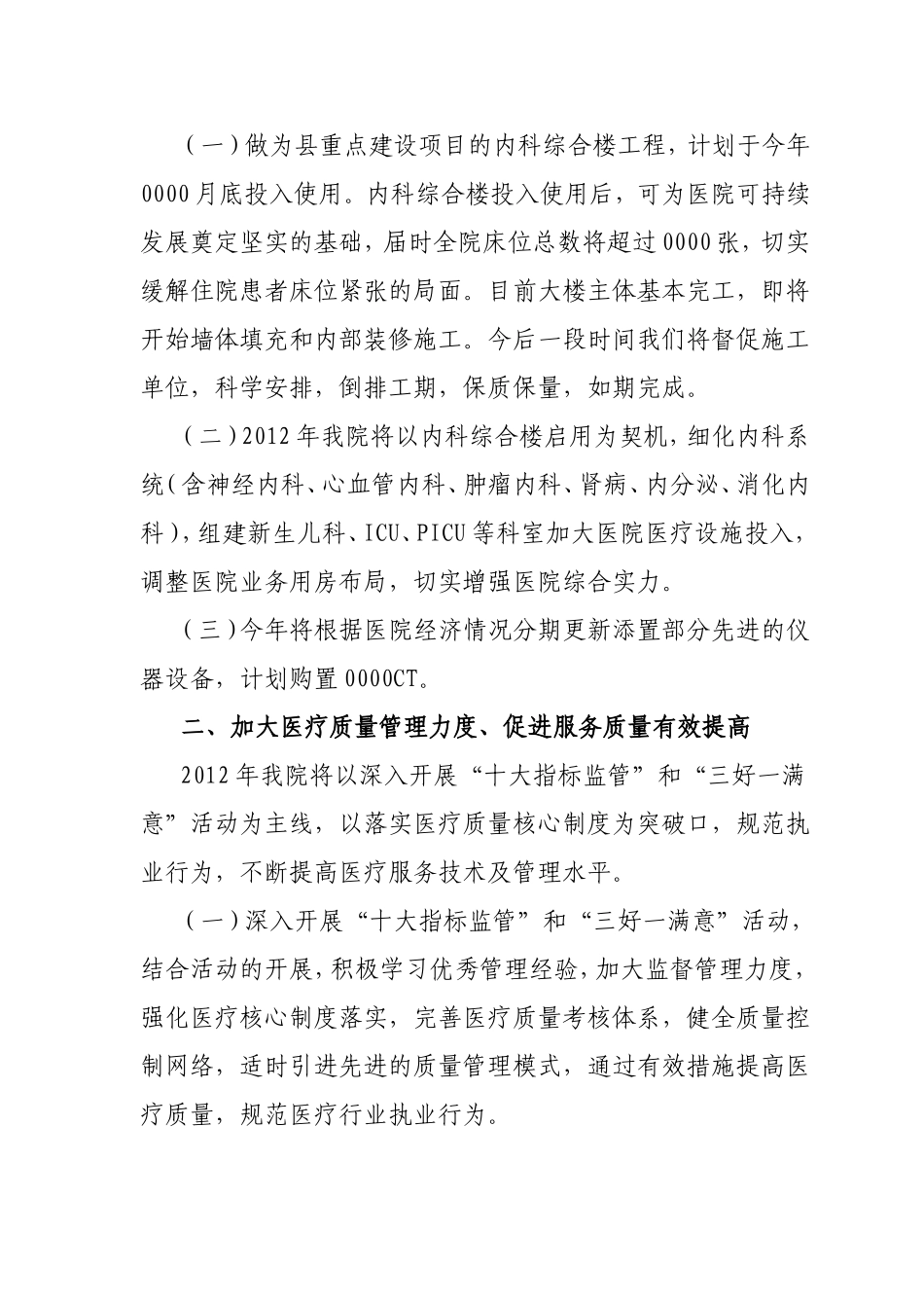 医院2012年工作思路_第2页