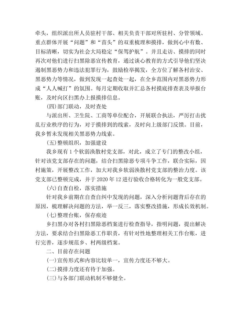 乡扫黑办2024年度扫黑除恶工作总结 _第2页