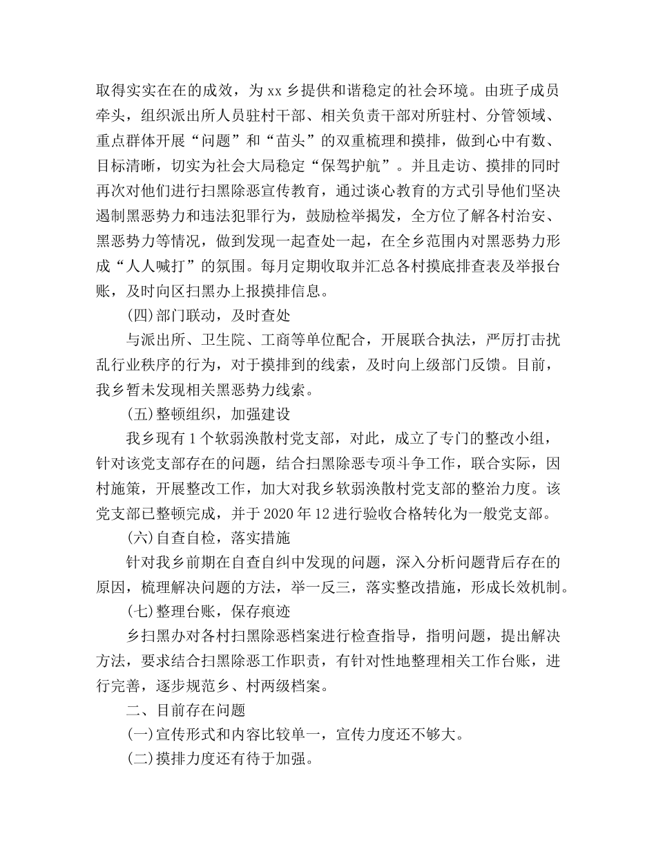 乡扫黑办2024年度扫黑除恶工作总结 (2) _第2页