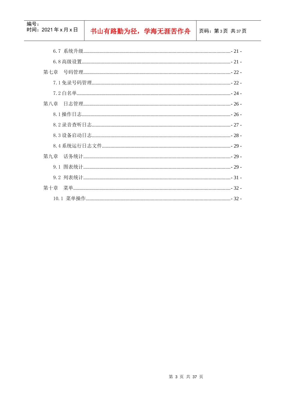 eVRS系列录音设备操作说明书_第3页