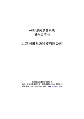 eVRS系列录音设备操作说明书