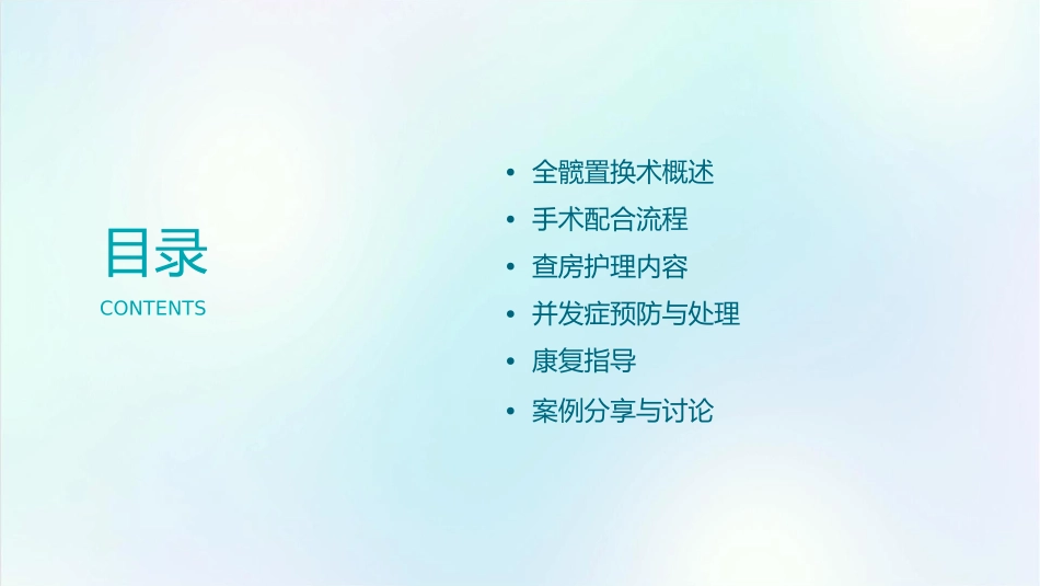 全髋置换术手术配合及查房护理课件_第2页