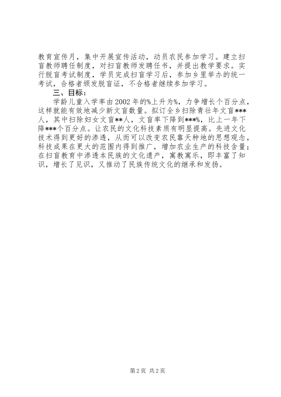 乡扫盲工作计划_第2页