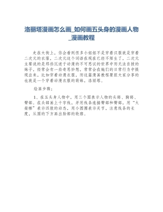 洛丽塔漫画怎么画_如何画五头身的漫画人物_漫画教程