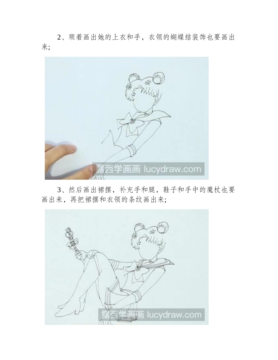 美少女简笔画怎么画_美少女战士绘画教程分享简笔画教程_第2页