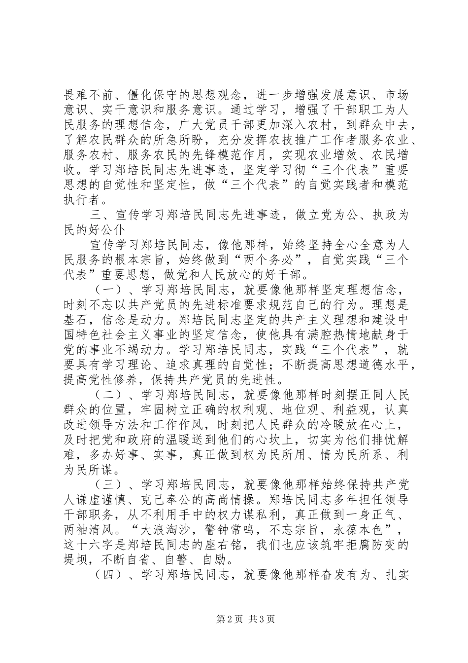 观看《绿色丰碑——一心为民的好书记谷文昌》心得体会 _第2页