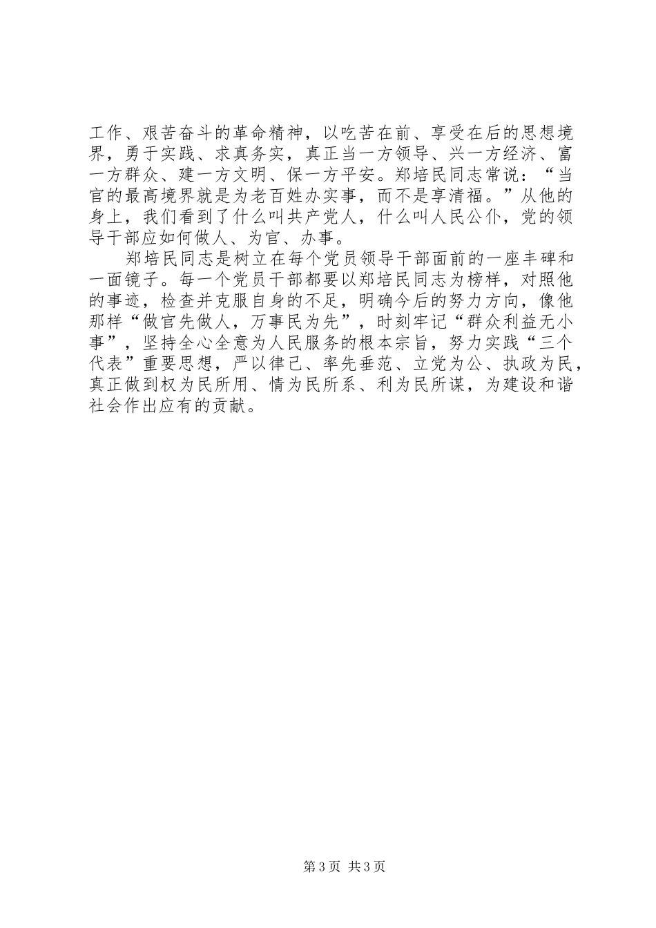 观看《绿色丰碑——一心为民的好书记谷文昌》心得体会 _第3页