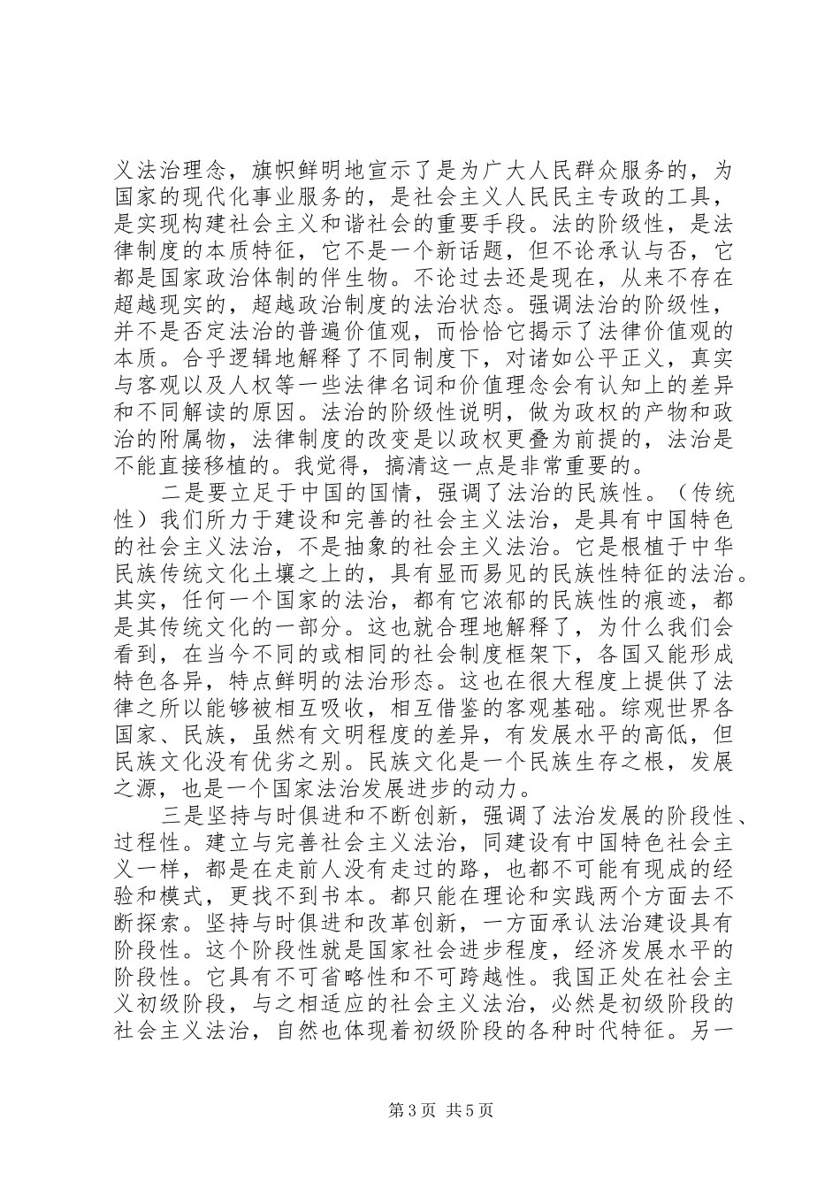 社会主义法治理念学习体会 _第3页