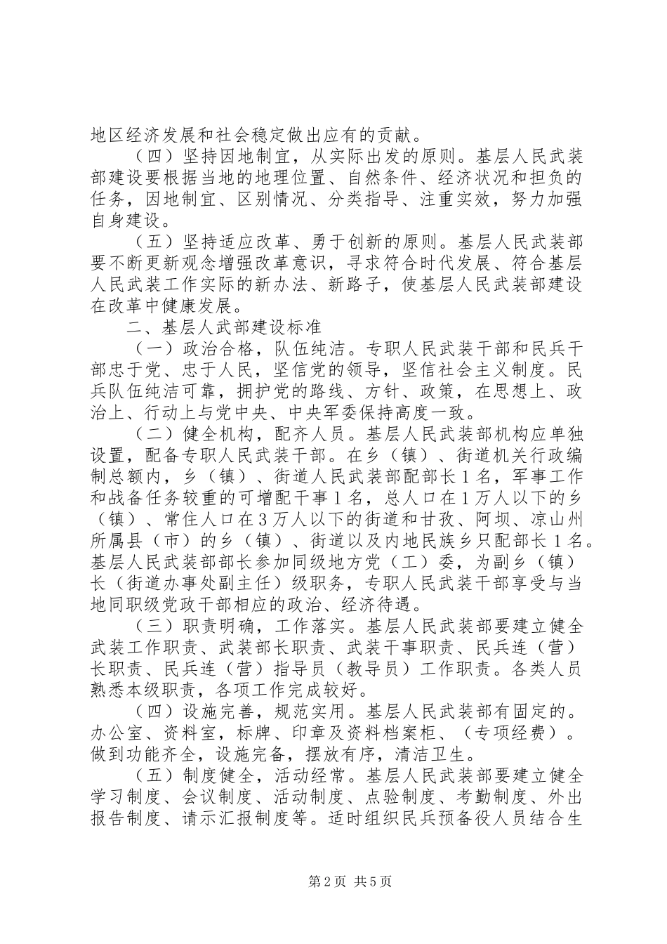 基层建设纲要培训心得体会 _第2页