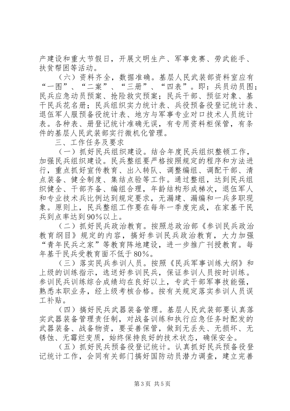 基层建设纲要培训心得体会 _第3页