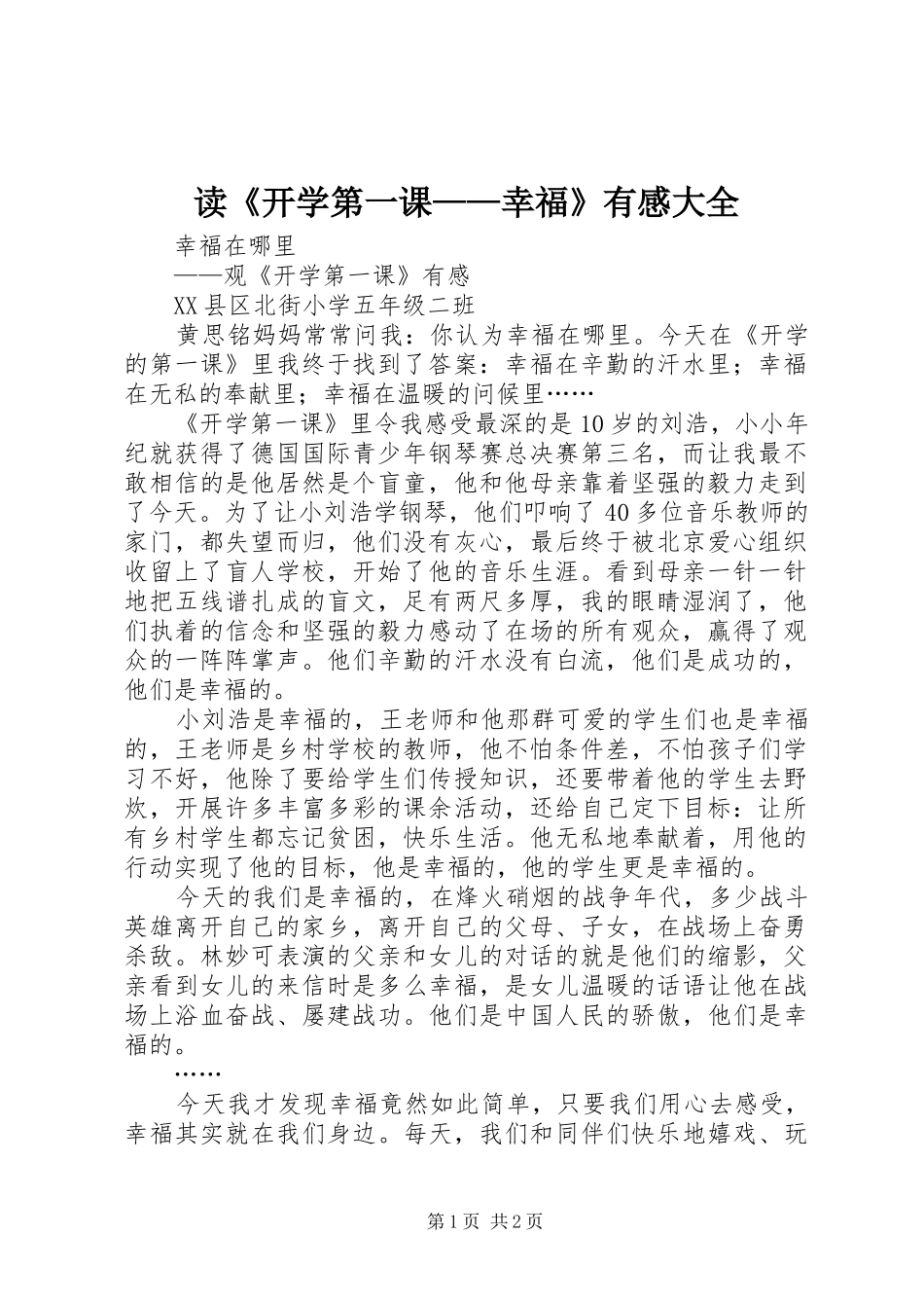读《开学第一课——幸福》有感大全 _第1页