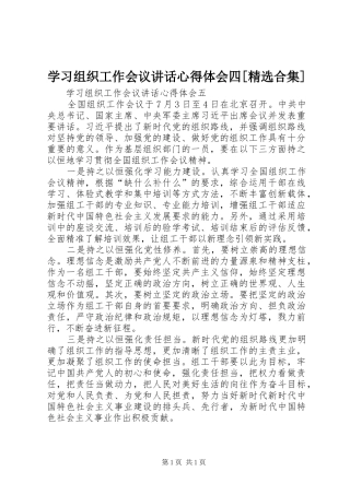 学习组织工作会议讲话心得体会四[精选合集] 