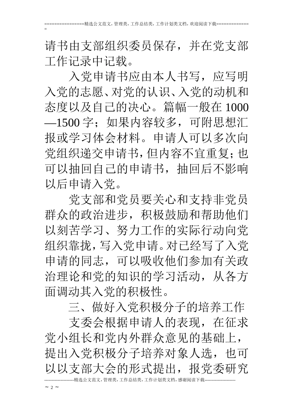 医院11年党员发展工作思路_第2页