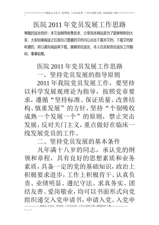 医院11年党员发展工作思路